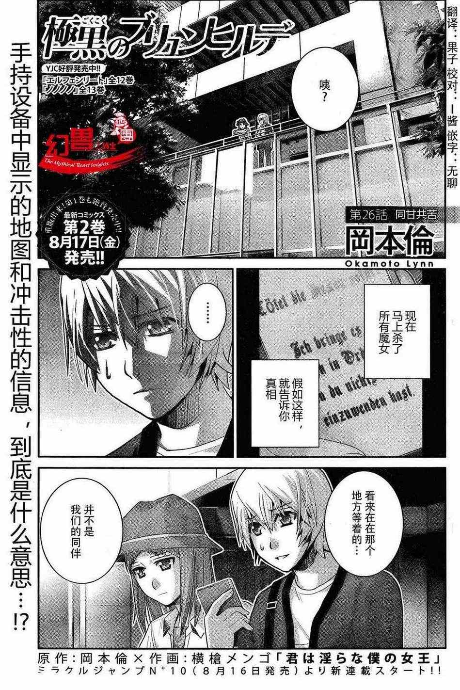 极黑的布伦希尔特: 无事生非漫画,第26话同甘共苦1图