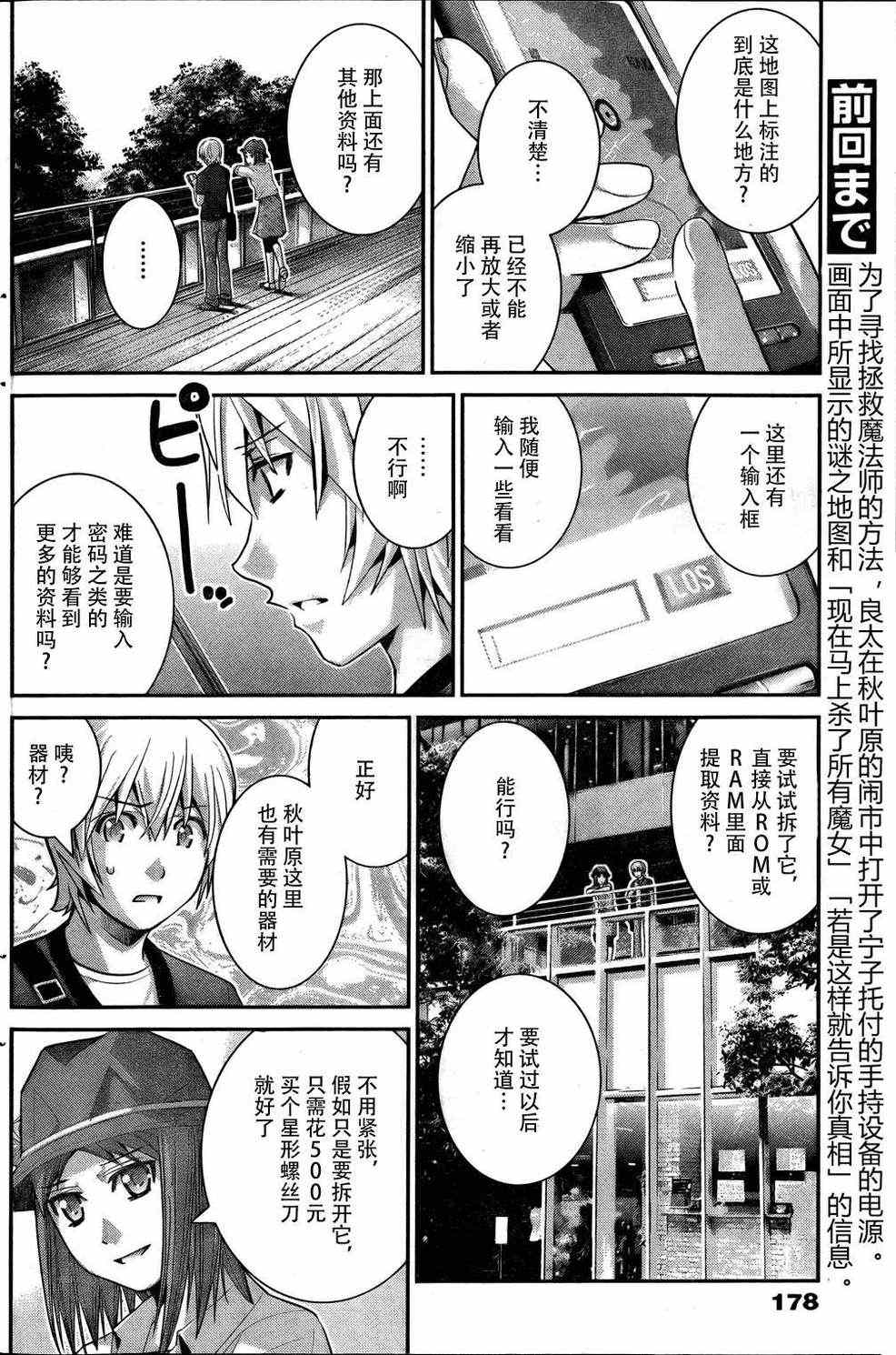 极黑的布伦希尔特: 无事生非漫画,第26话同甘共苦2图