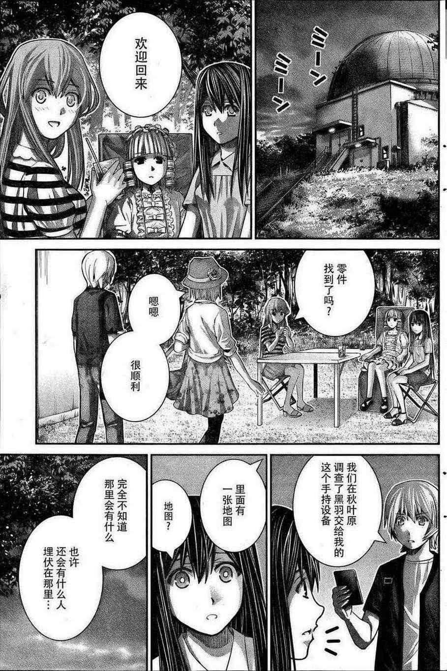 极黑的布伦希尔特: 无事生非漫画,第26话同甘共苦5图