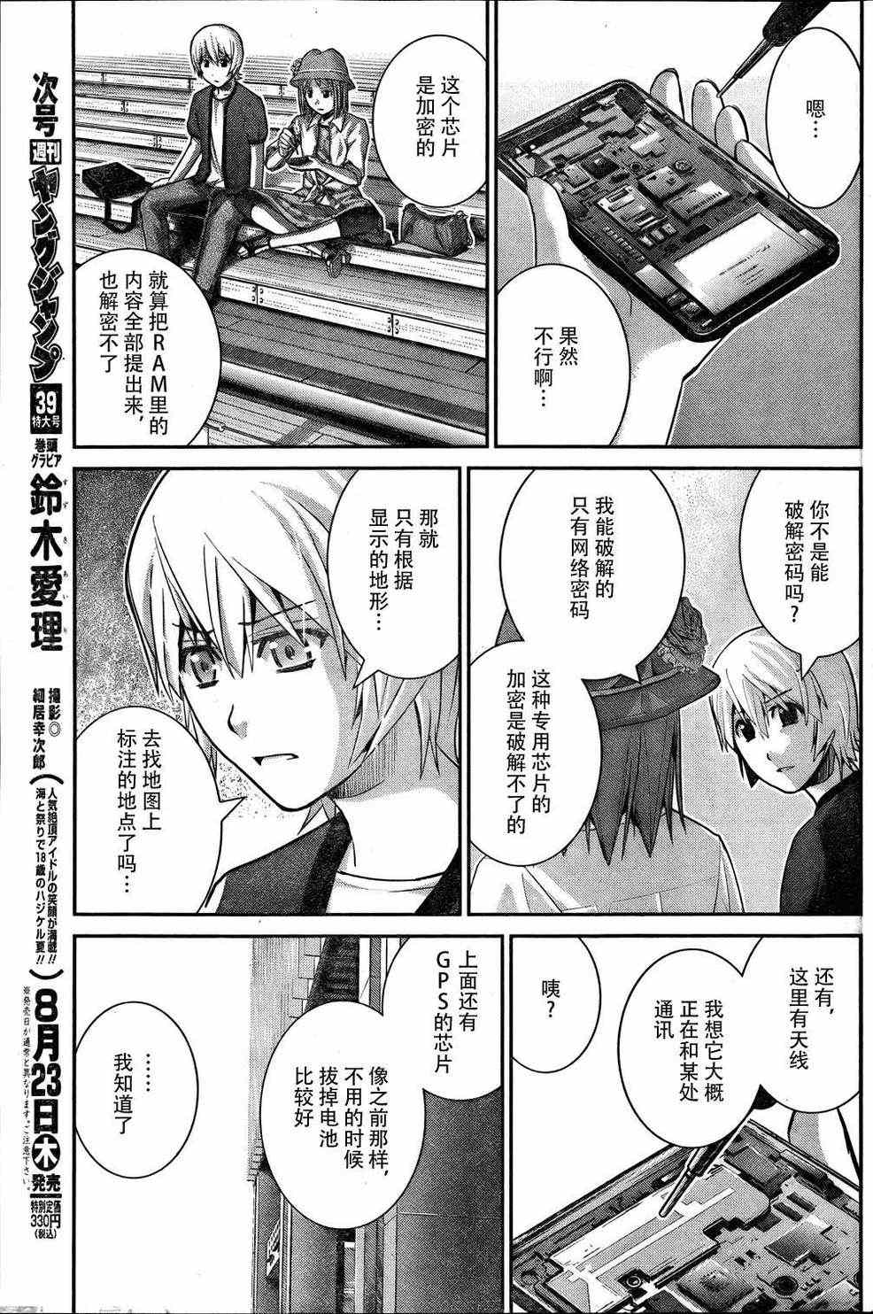 极黑的布伦希尔特: 无事生非漫画,第26话同甘共苦3图