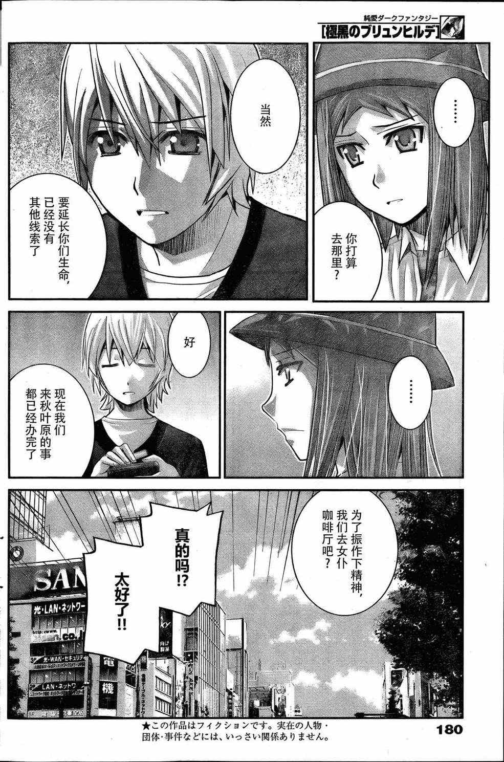 极黑的布伦希尔特: 无事生非漫画,第26话同甘共苦4图