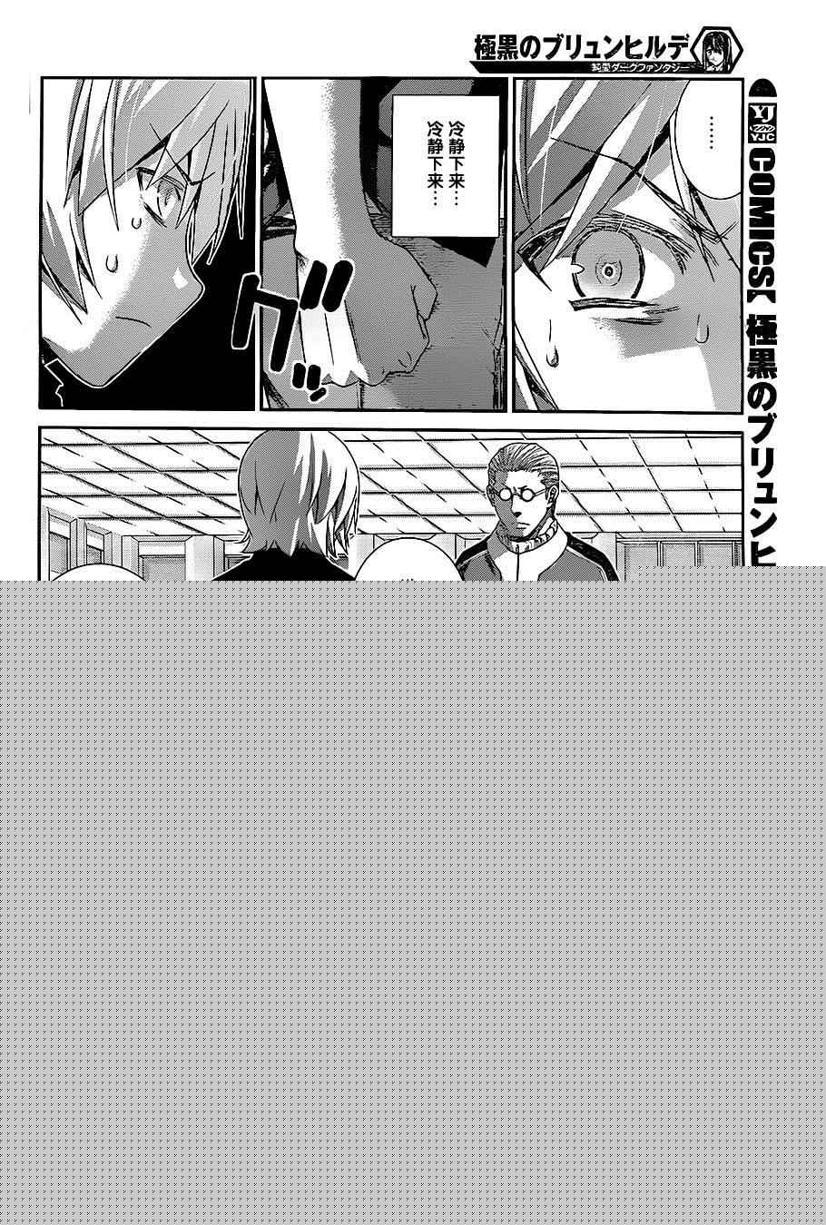 极黑的布伦希尔德全集在线观看漫画,第169话2图