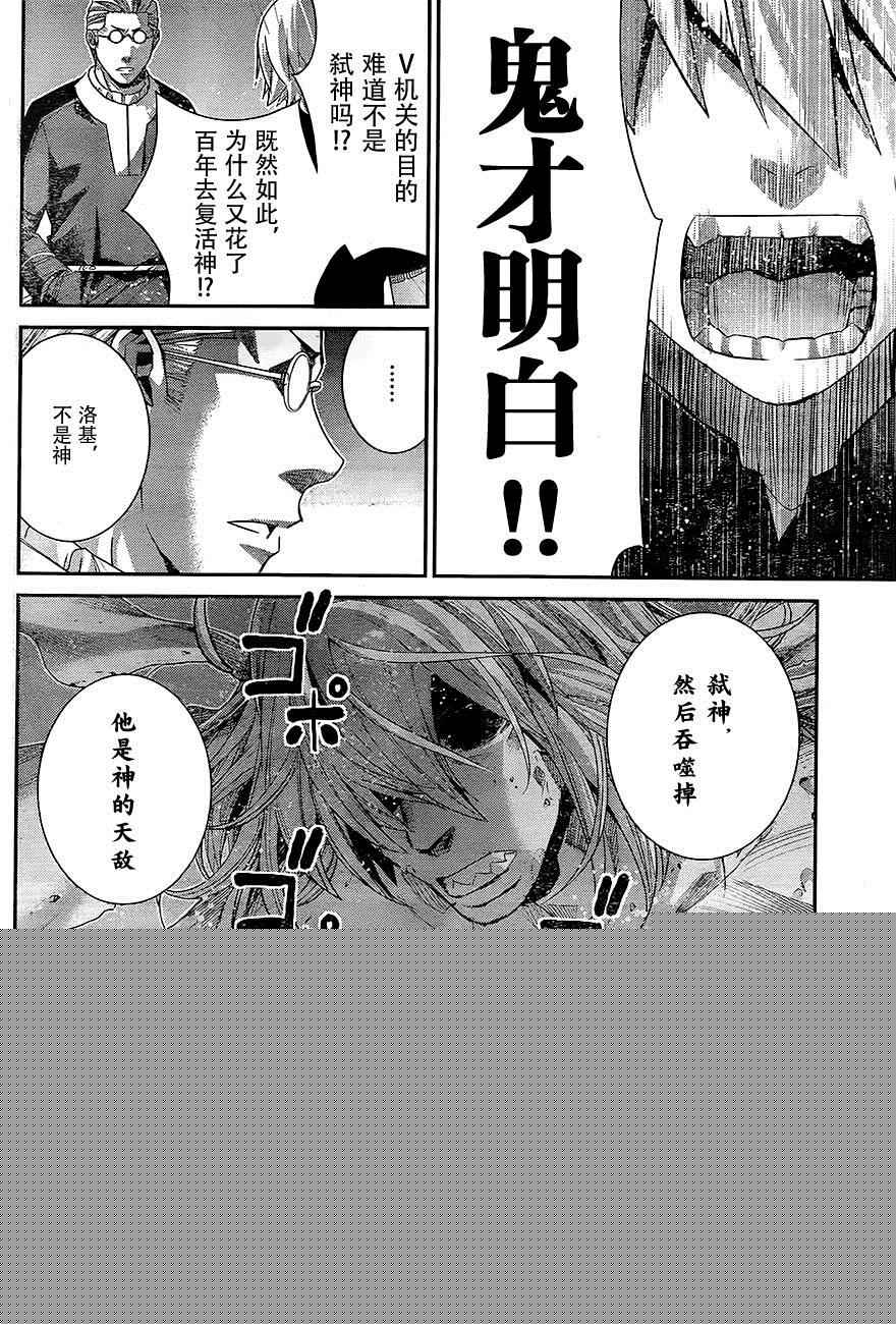 极黑的布伦希尔德全集在线观看漫画,第169话4图
