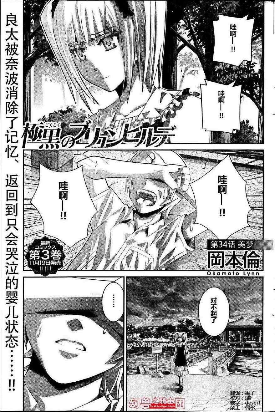 极黑的布伦希尔特治愈吗漫画,第34话美梦1图