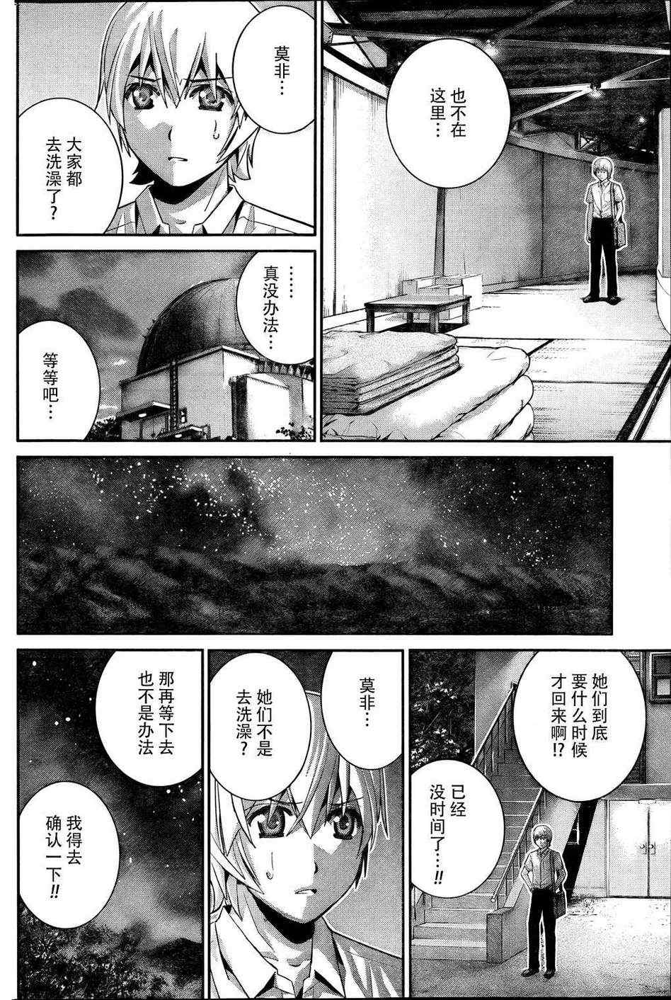 极黑的布伦希尔特治愈吗漫画,第34话美梦4图