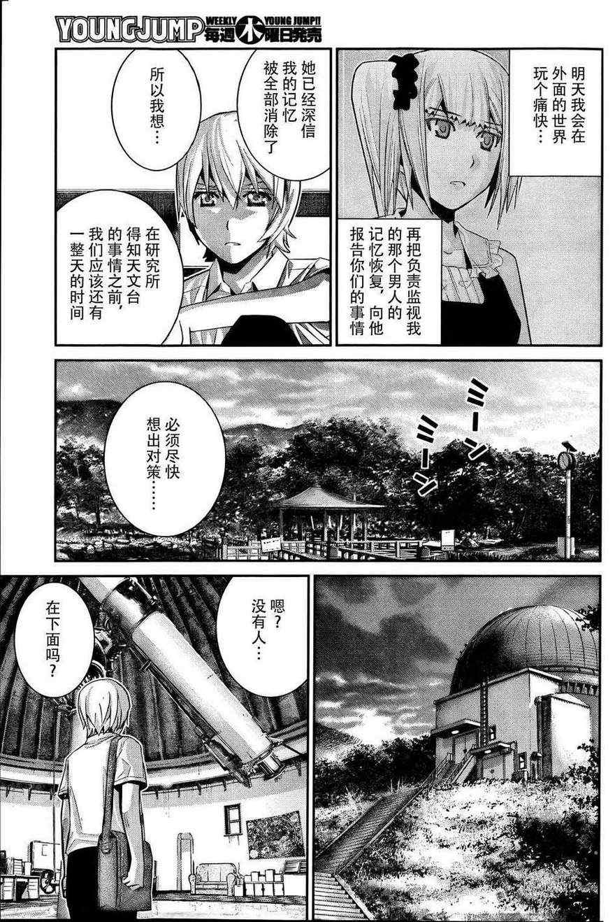 极黑的布伦希尔特治愈吗漫画,第34话美梦3图