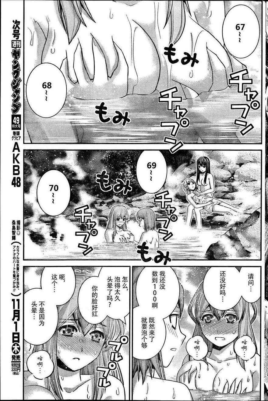 极黑的布伦希尔特治愈吗漫画,第34话美梦5图