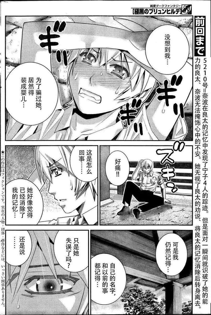 极黑的布伦希尔特治愈吗漫画,第34话美梦2图