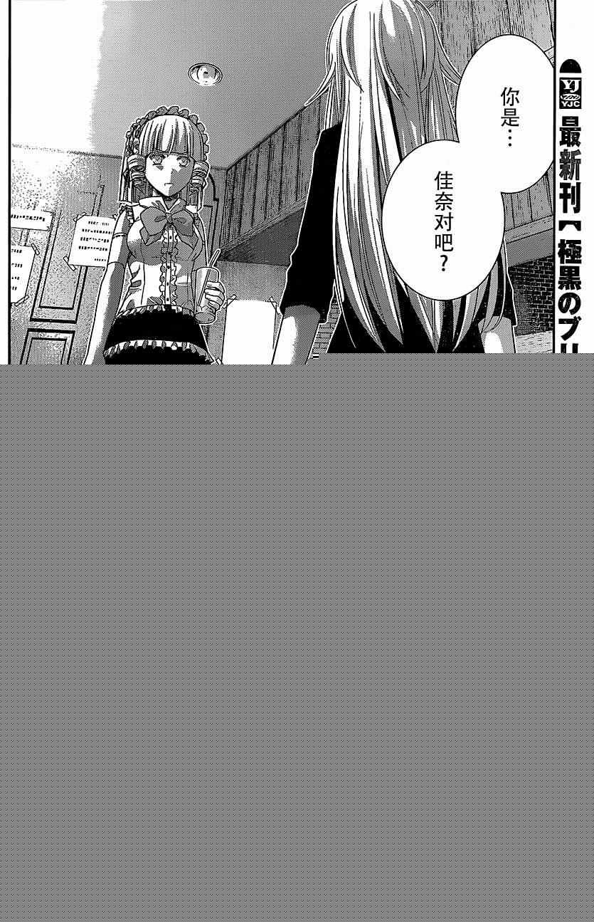 极黑的布伦希尔特:无事生非漫画,第145话就算拥抱也…2图
