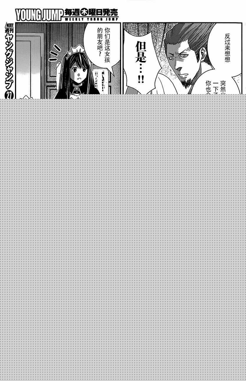 极黑的布伦希尔特:无事生非漫画,第145话就算拥抱也…4图