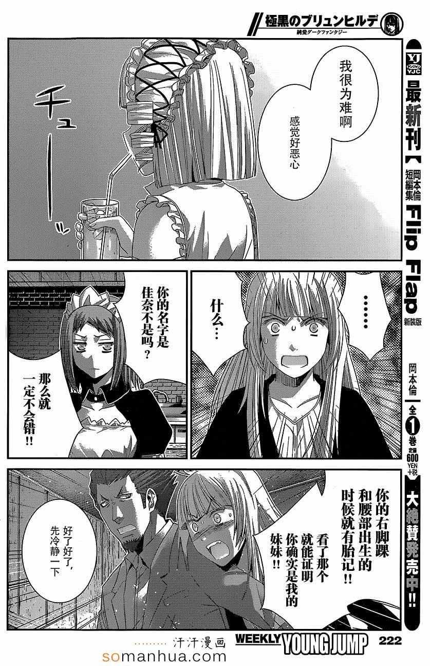 极黑的布伦希尔特:无事生非漫画,第145话就算拥抱也…3图