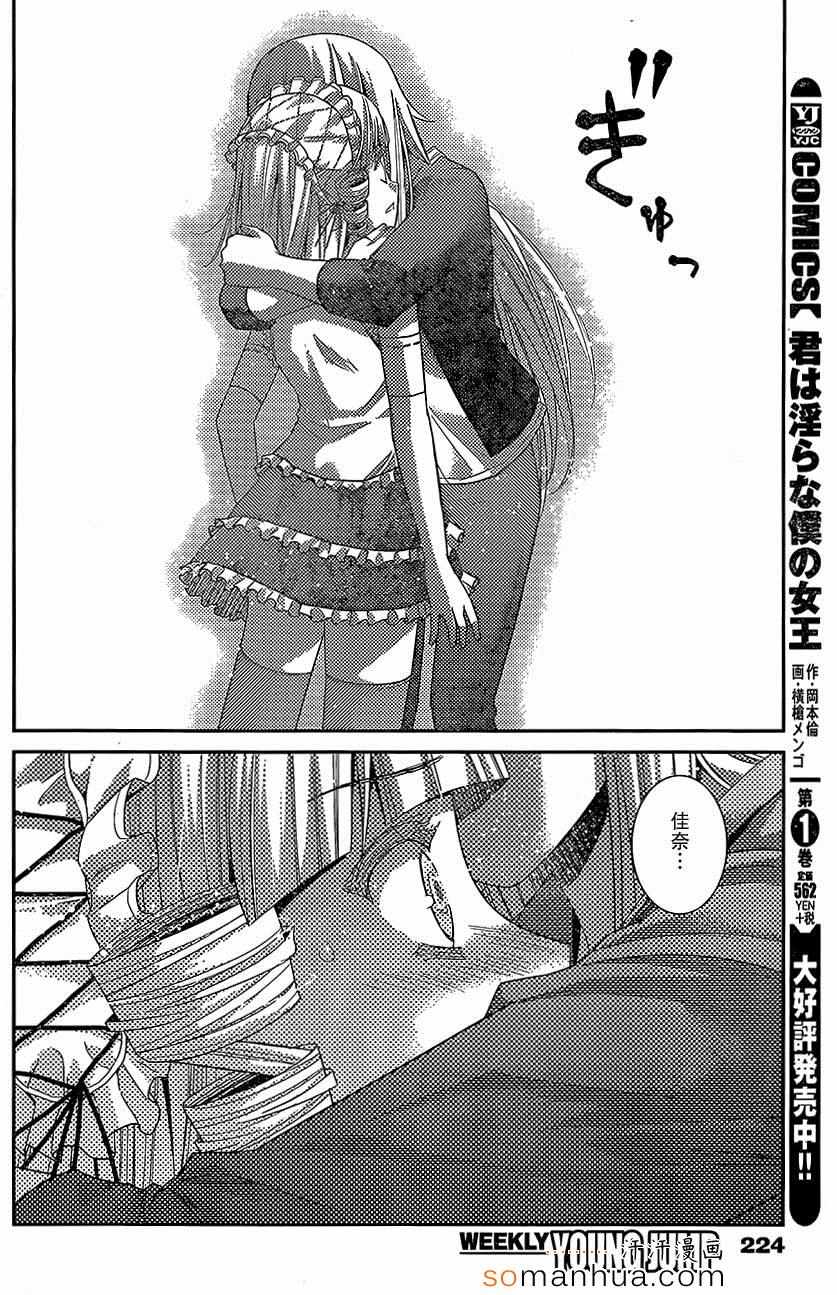 极黑的布伦希尔特:无事生非漫画,第145话就算拥抱也…5图