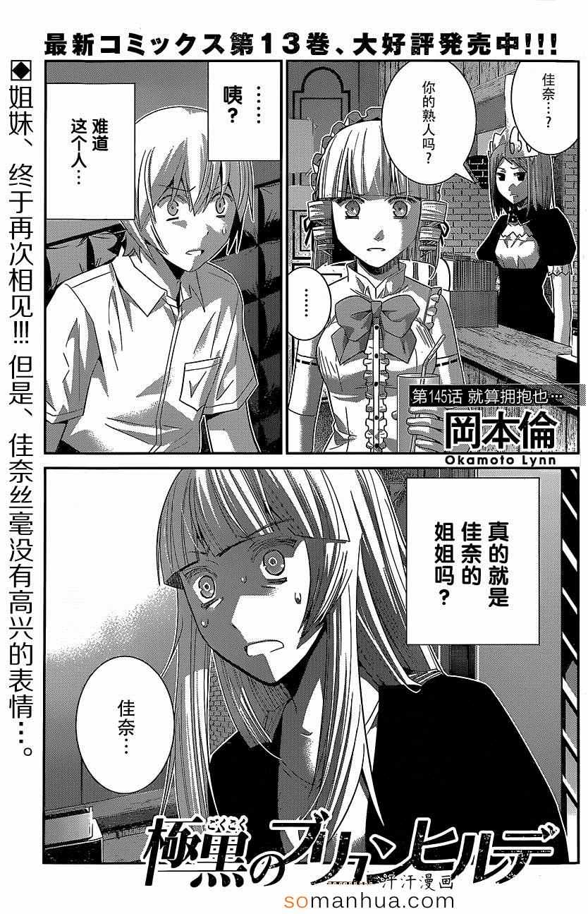 极黑的布伦希尔特:无事生非漫画,第145话就算拥抱也…1图