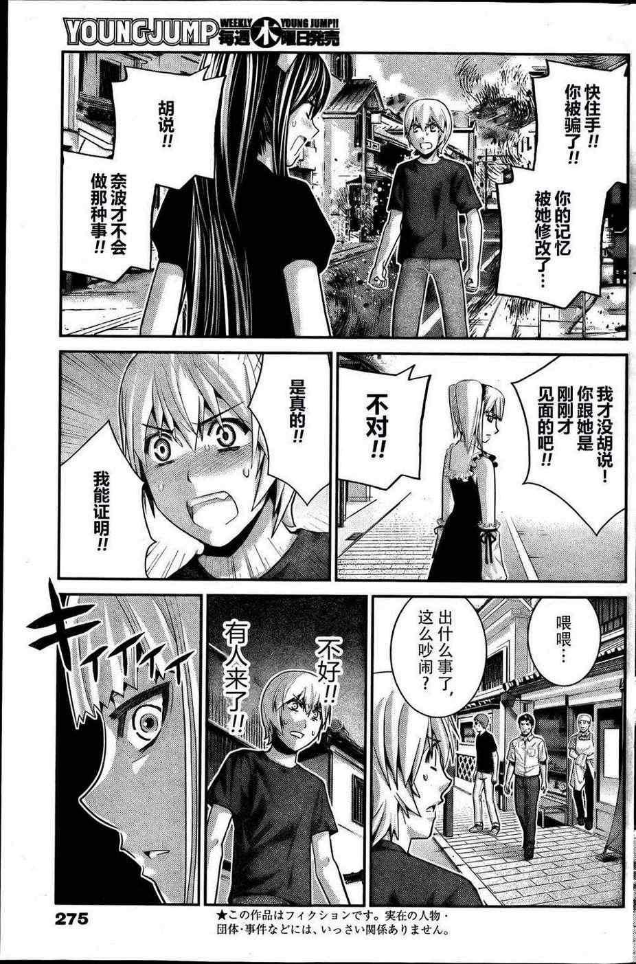 极黑的布伦希尔特片头曲漫画,第36话因为是朋友3图
