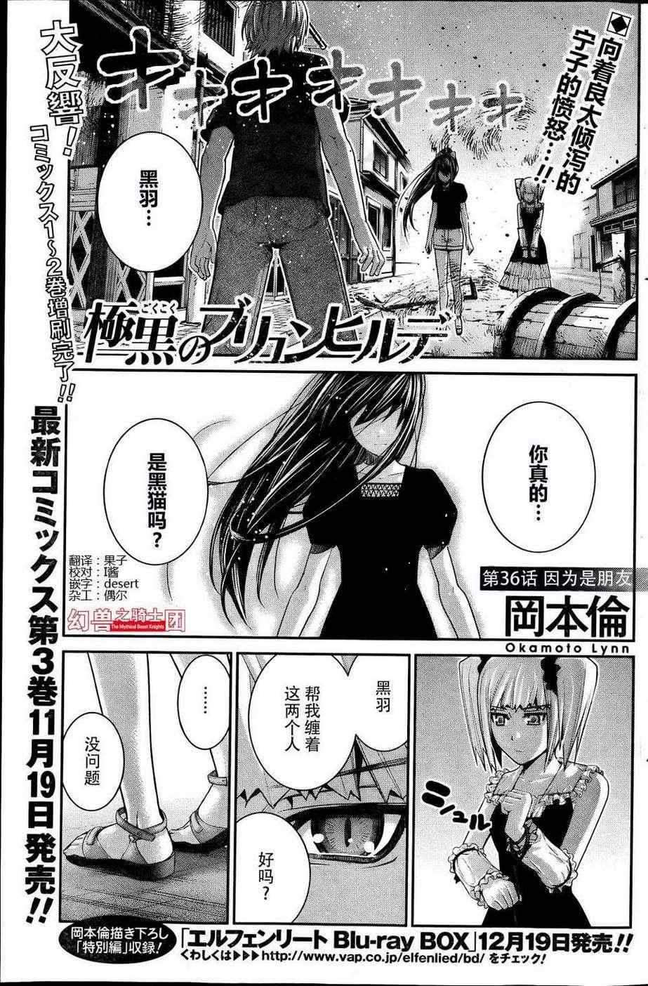 极黑的布伦希尔特片头曲漫画,第36话因为是朋友1图