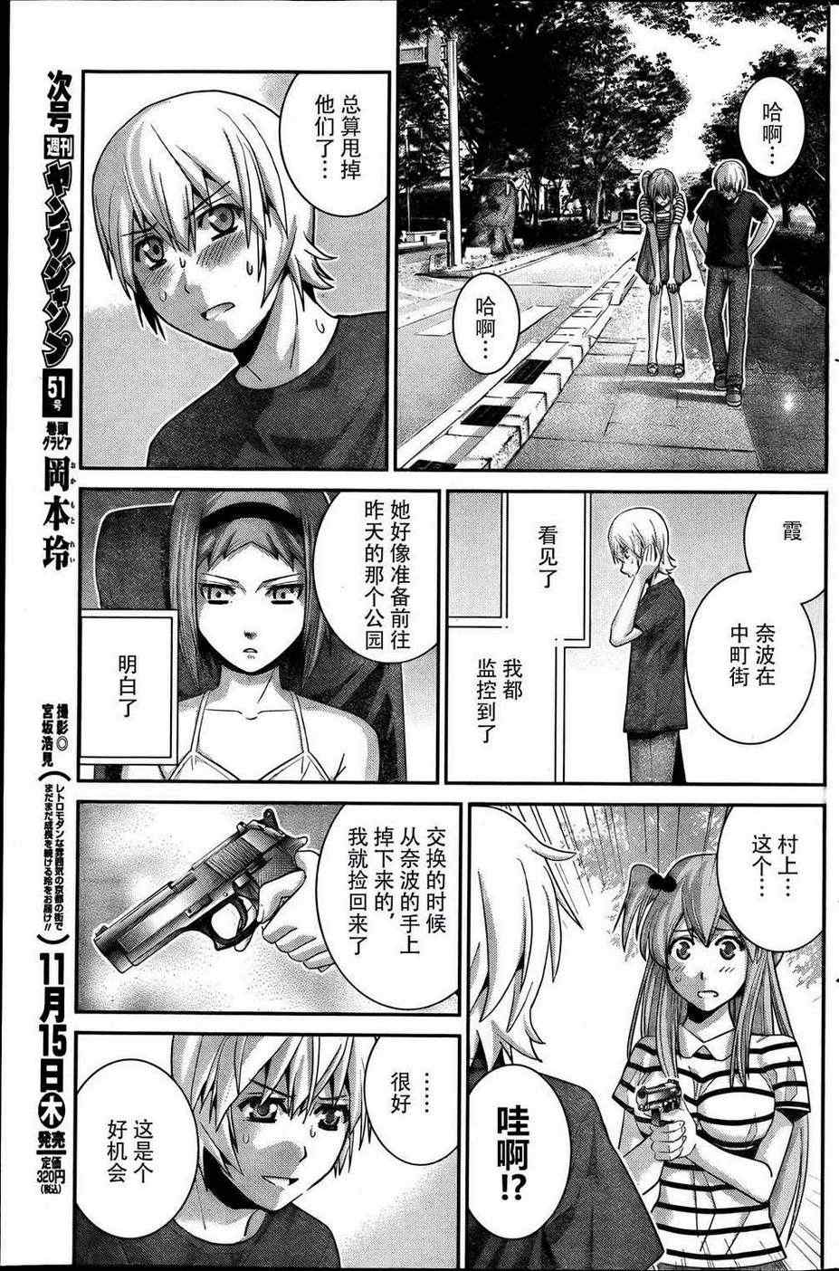 极黑的布伦希尔特片头曲漫画,第36话因为是朋友5图