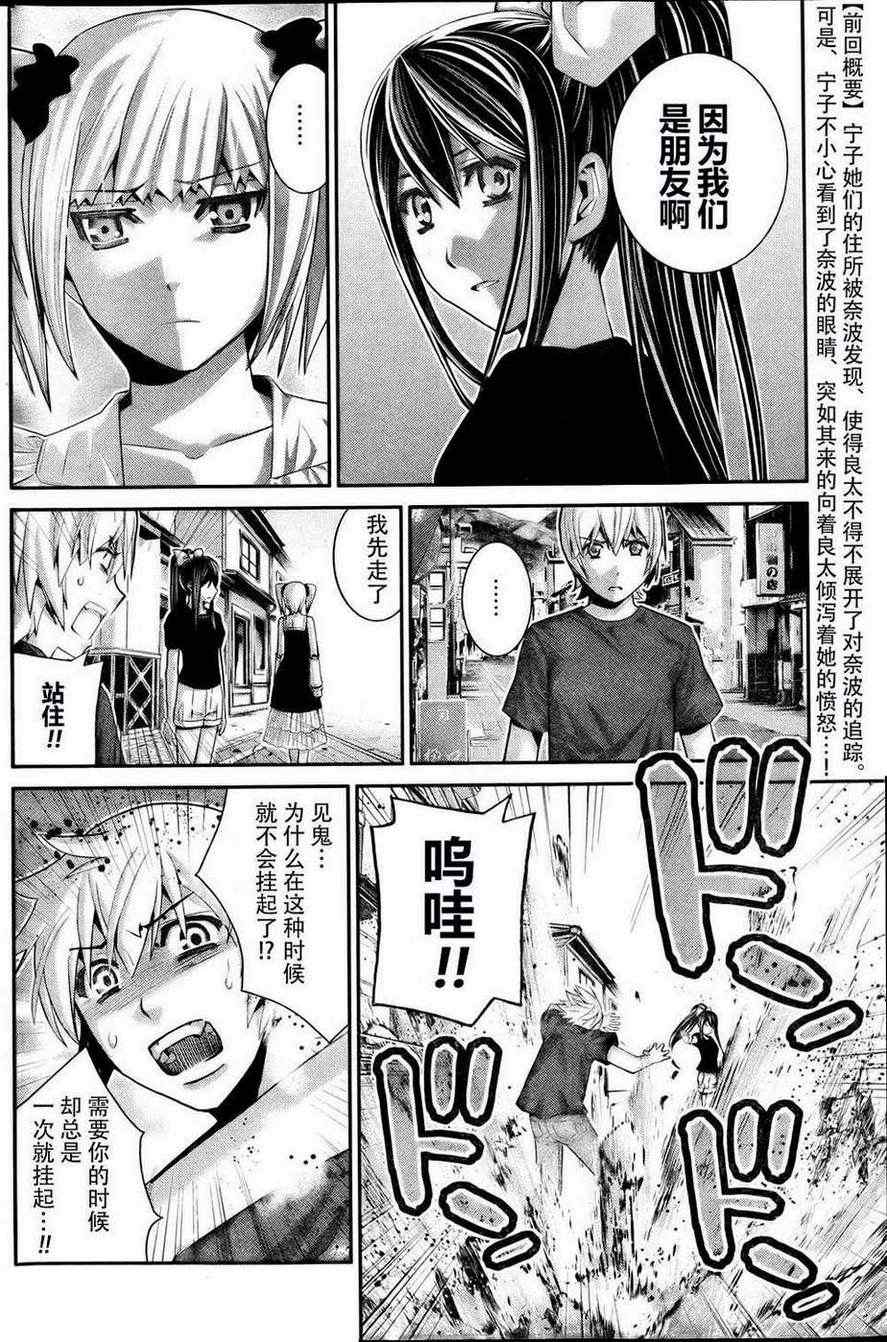 极黑的布伦希尔特片头曲漫画,第36话因为是朋友2图