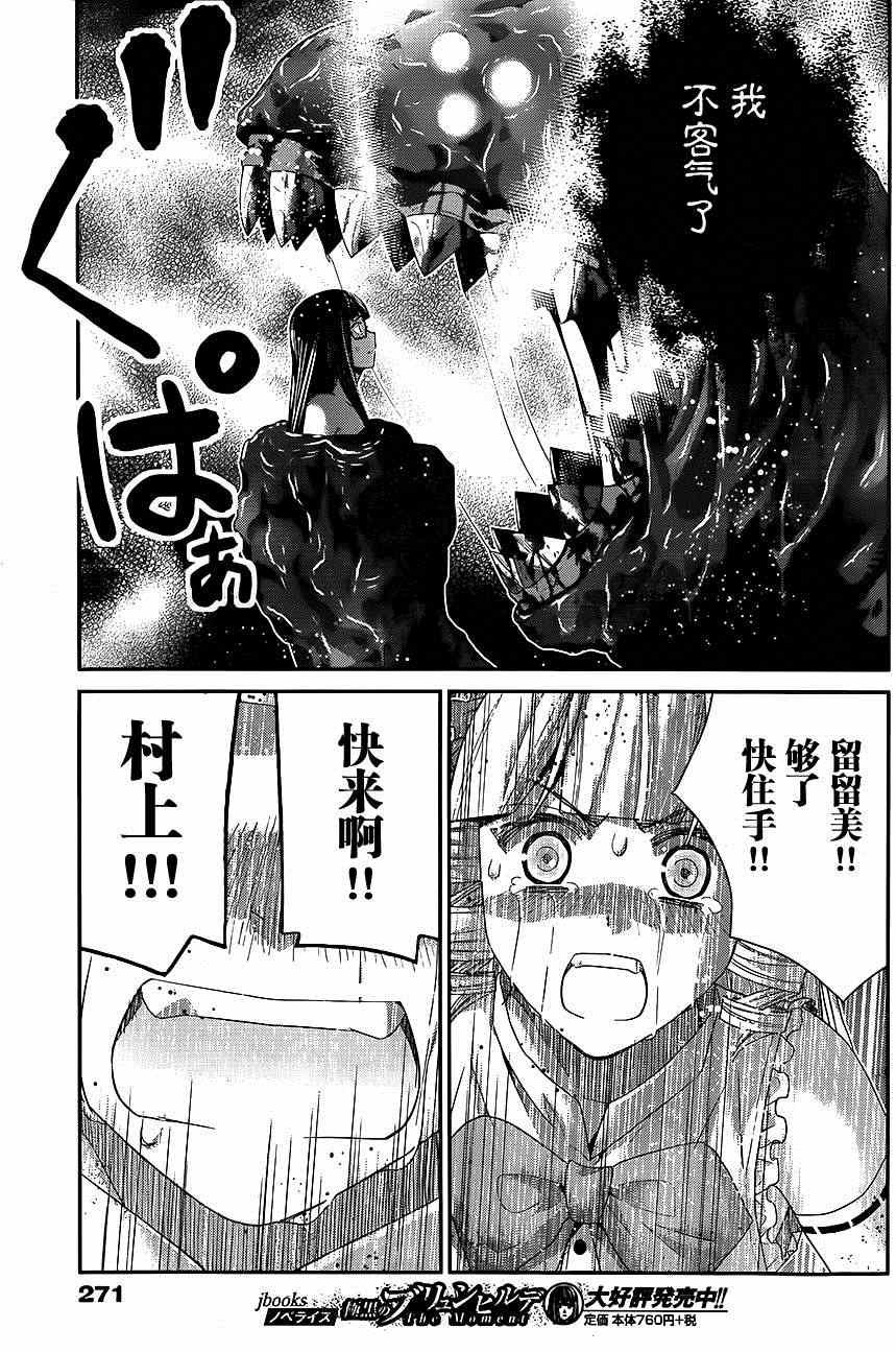 极黑的布伦希尔德主题曲漫画,第113话赤裸的希望2图