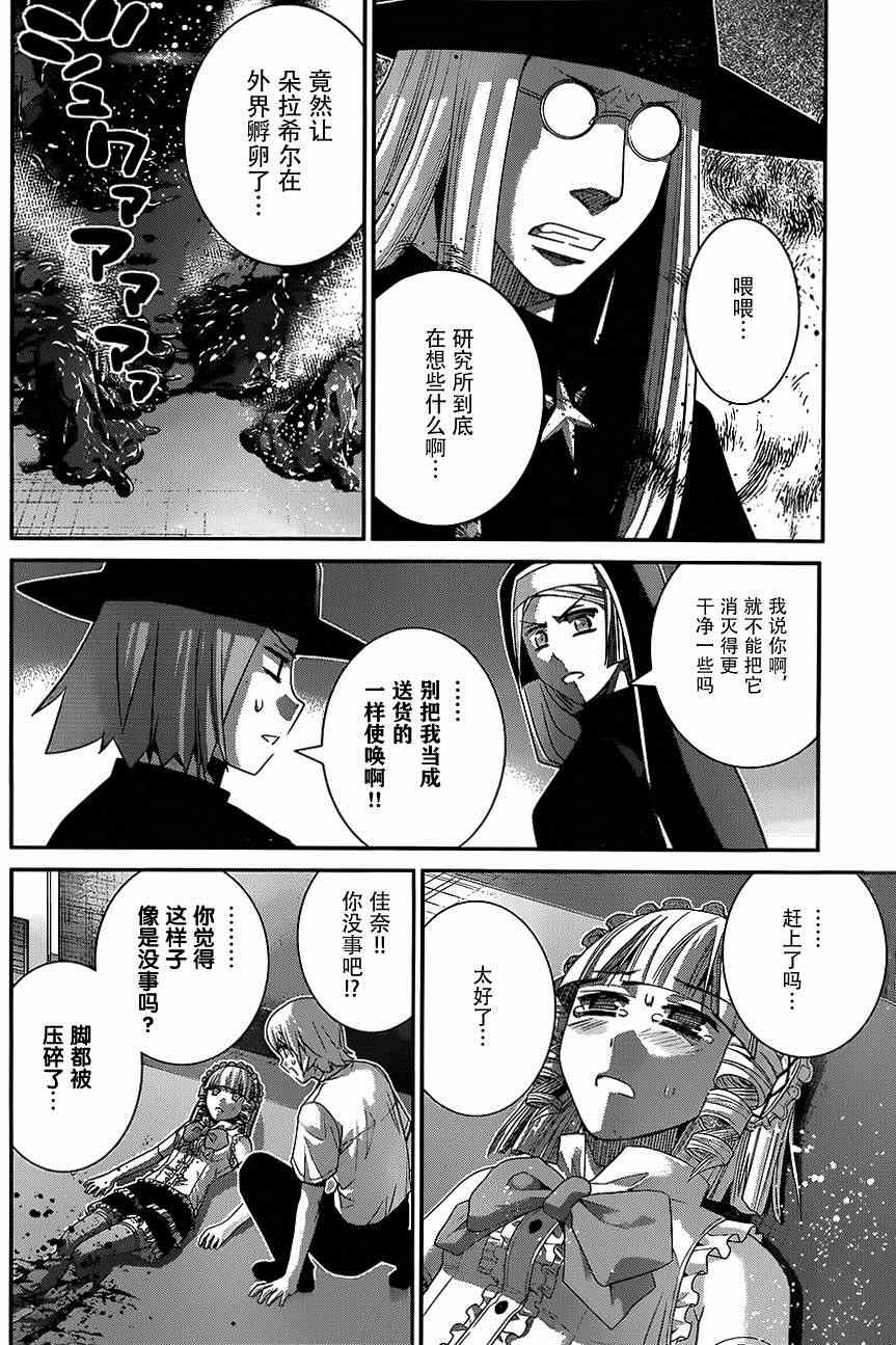 极黑的布伦希尔德主题曲漫画,第113话赤裸的希望5图