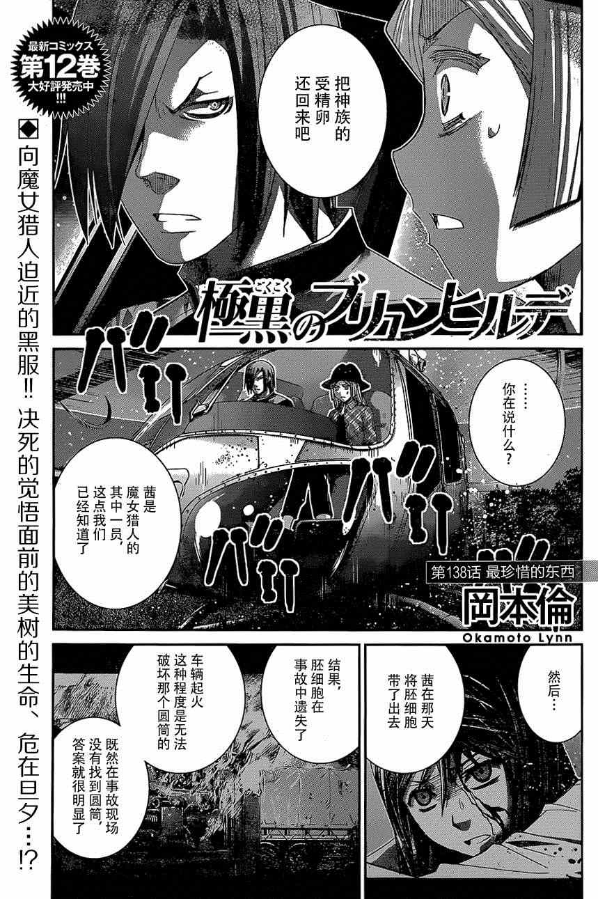 极黑的布伦希尔德豆瓣漫画,第138话最珍惜的东西1图