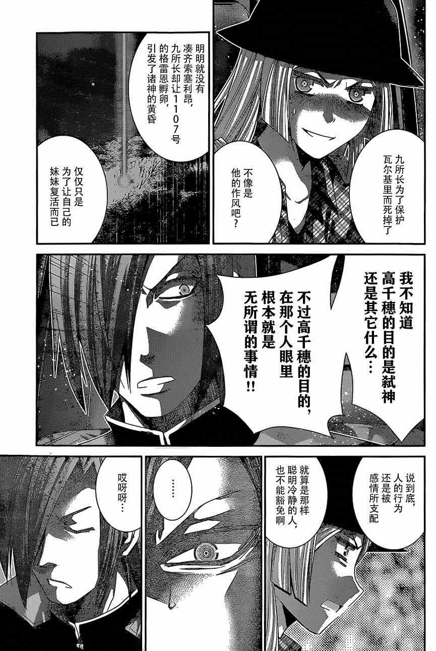 极黑的布伦希尔德豆瓣漫画,第138话最珍惜的东西5图
