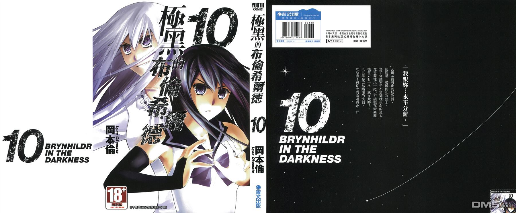 极黑的布伦希尔特中代号为瓦尔基的角色是谁?漫画,第10卷1图