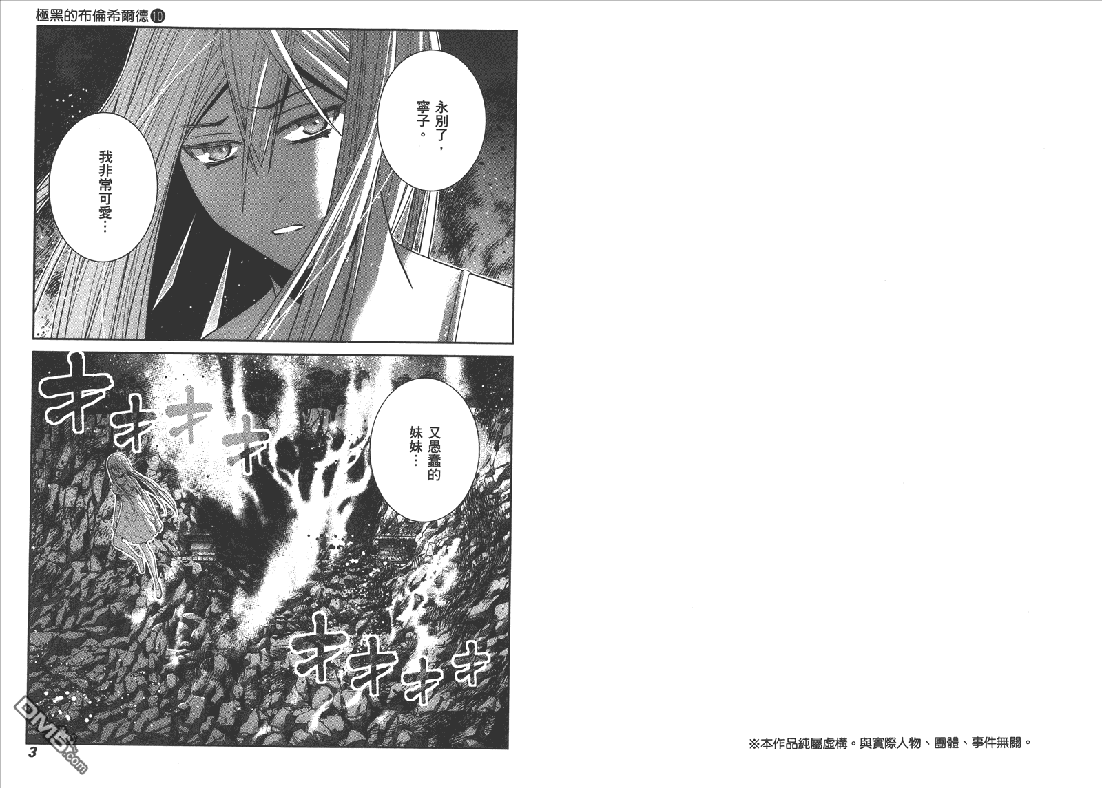 极黑的布伦希尔特中代号为瓦尔基的角色是谁?漫画,第10卷4图