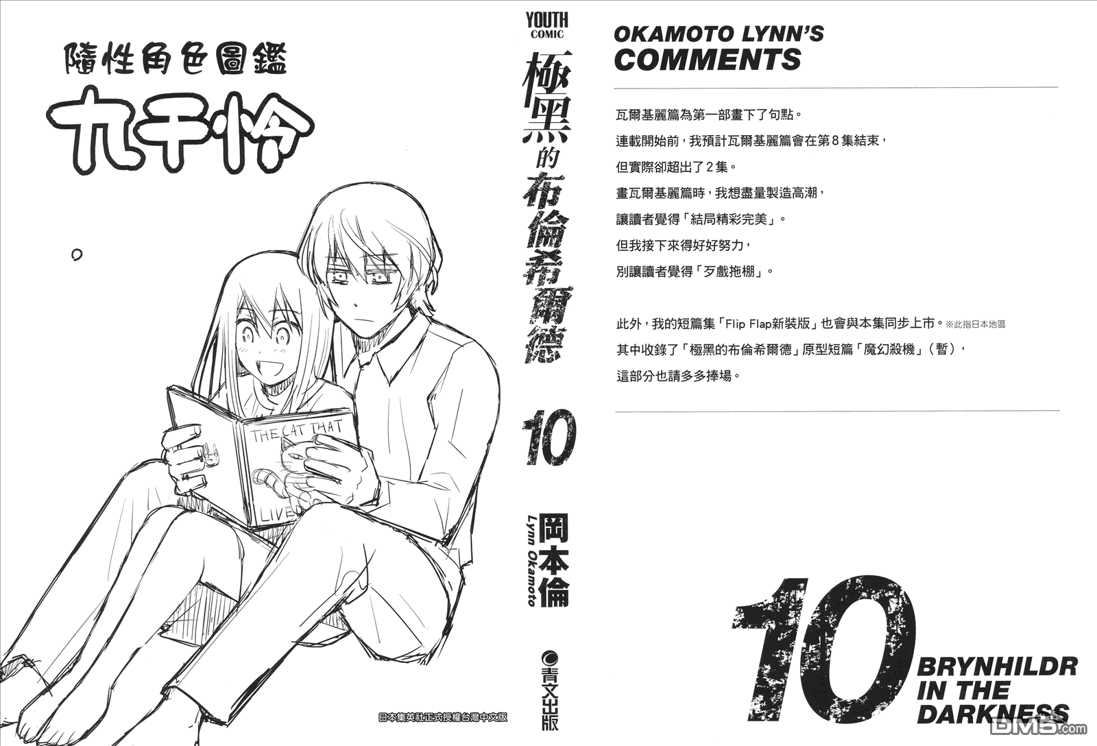 极黑的布伦希尔特中代号为瓦尔基的角色是谁?漫画,第10卷2图