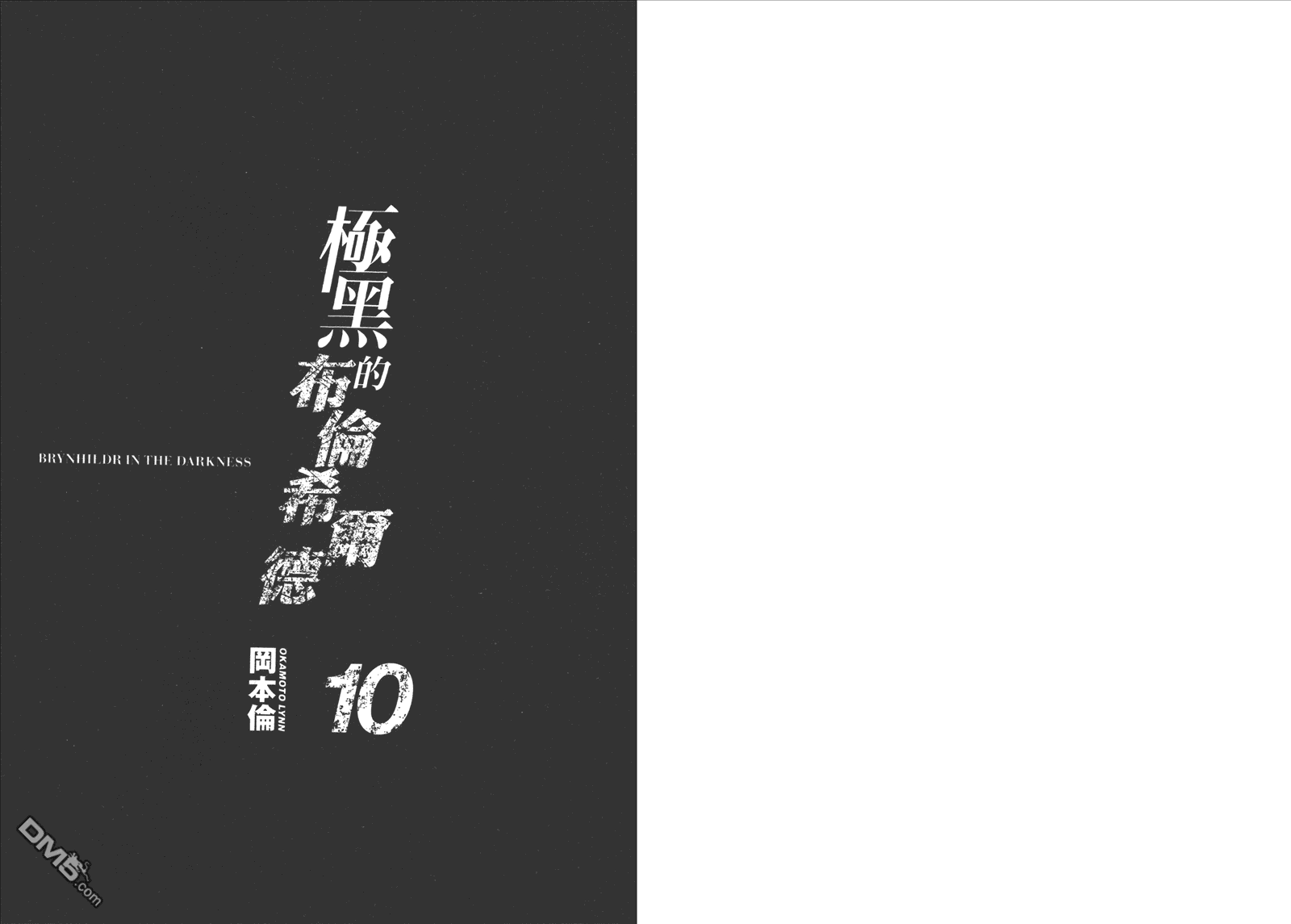 极黑的布伦希尔特中代号为瓦尔基的角色是谁?漫画,第10卷3图