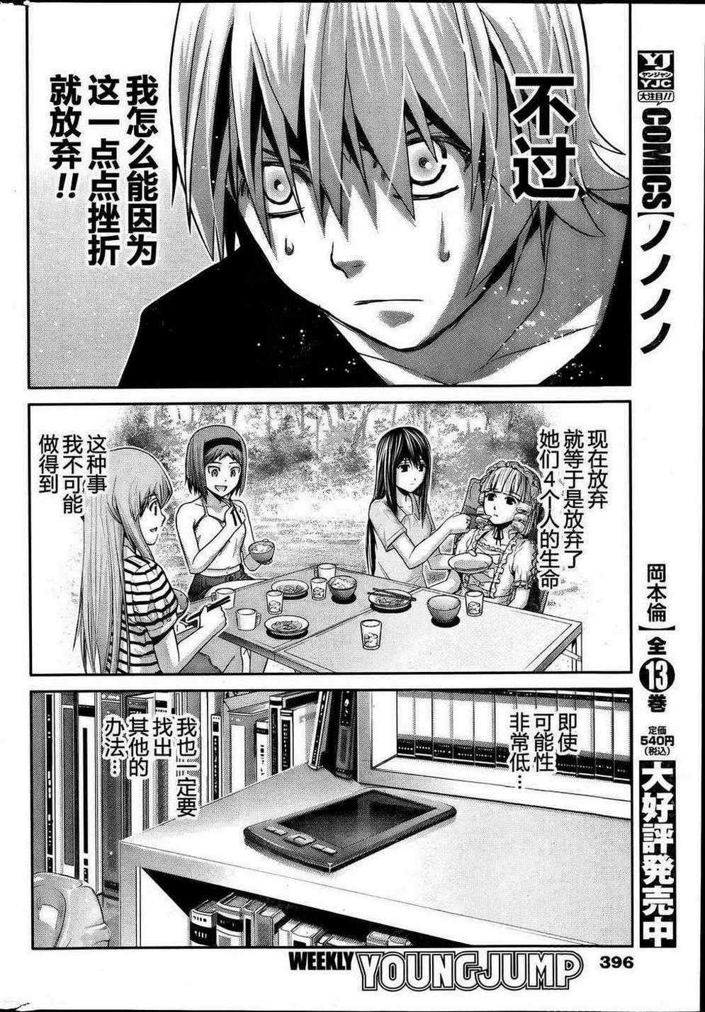极黑的布伦希尔特牛头人吗漫画,第24话暗云4图