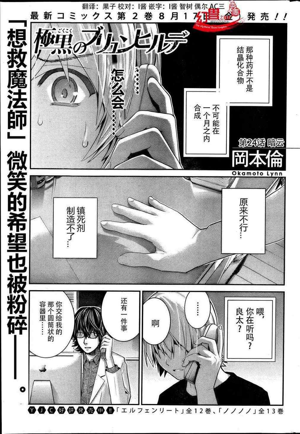 极黑的布伦希尔特牛头人吗漫画,第24话暗云1图
