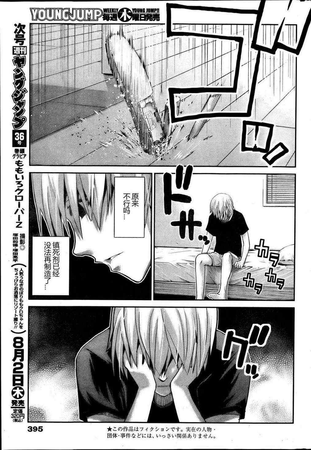 极黑的布伦希尔特牛头人吗漫画,第24话暗云3图