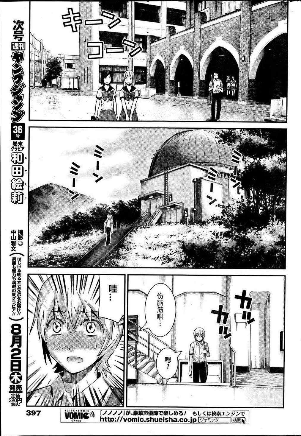 极黑的布伦希尔特牛头人吗漫画,第24话暗云5图