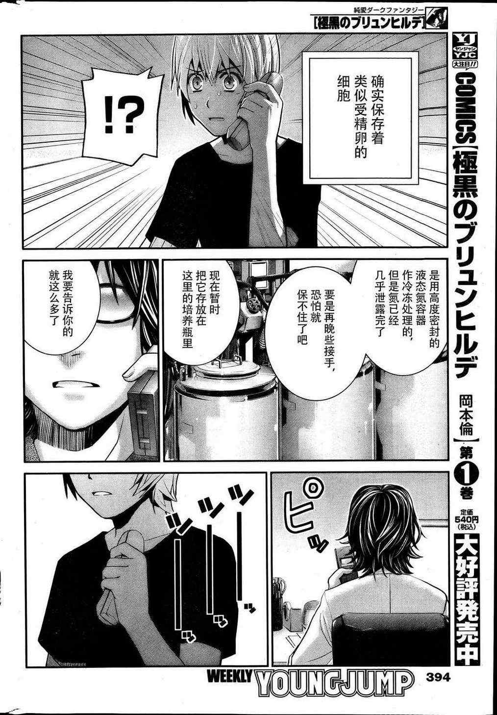 极黑的布伦希尔特牛头人吗漫画,第24话暗云2图