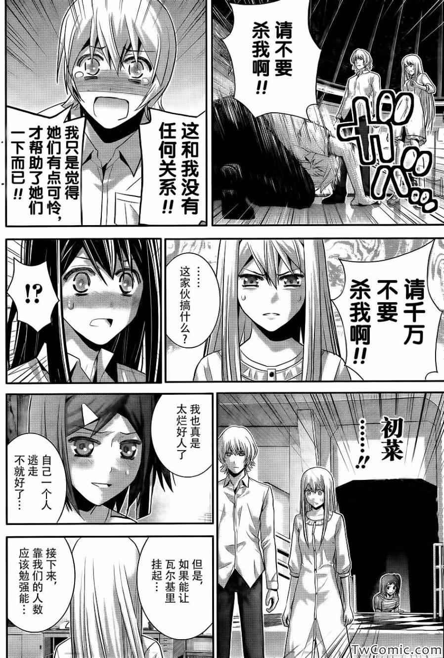 极黑的布伦希尔特第1话漫画,第71话生命的价值4图