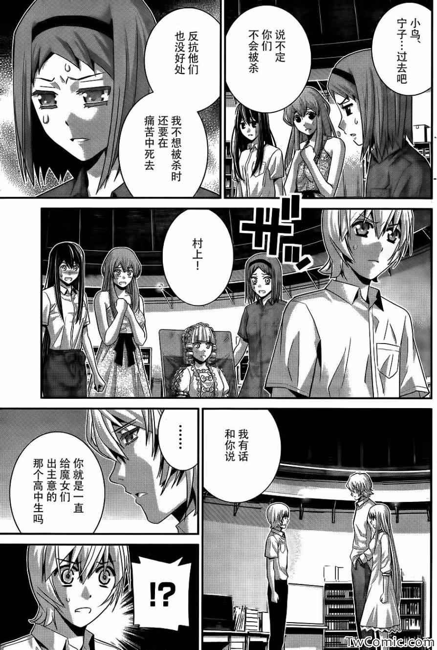 极黑的布伦希尔特第1话漫画,第71话生命的价值3图