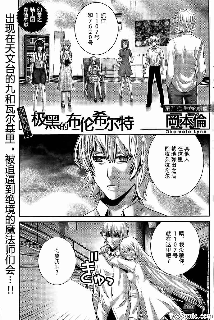 极黑的布伦希尔特第1话漫画,第71话生命的价值1图