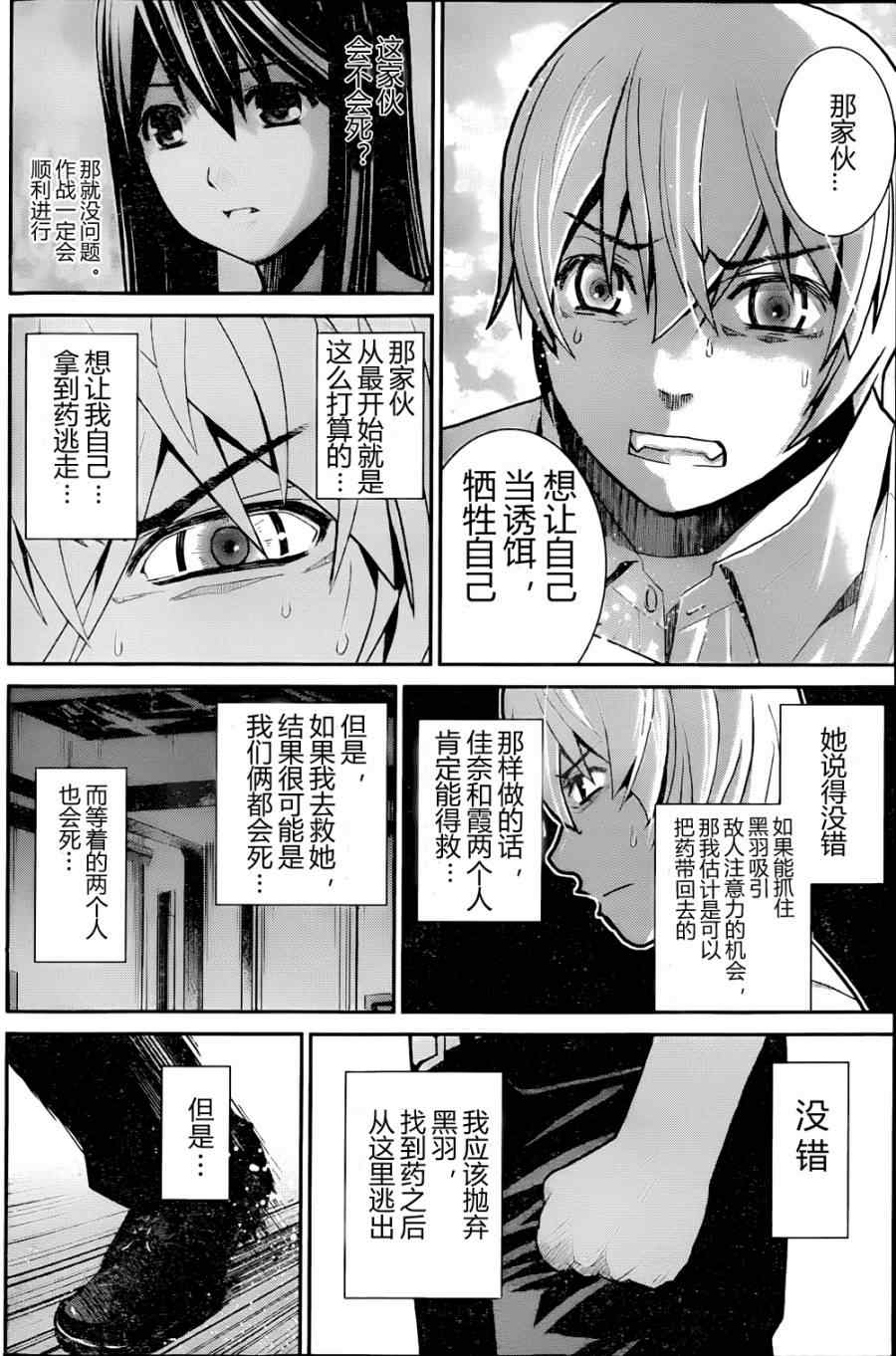 极黑的布伦希尔特牛头人吗漫画,第8话祈祷4图