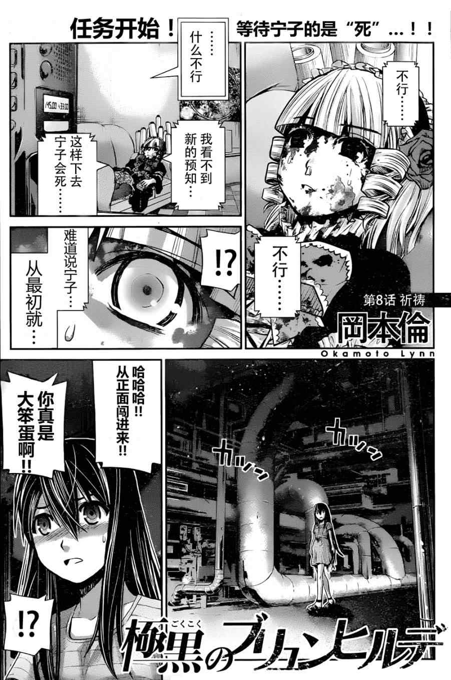 极黑的布伦希尔特牛头人吗漫画,第8话祈祷1图