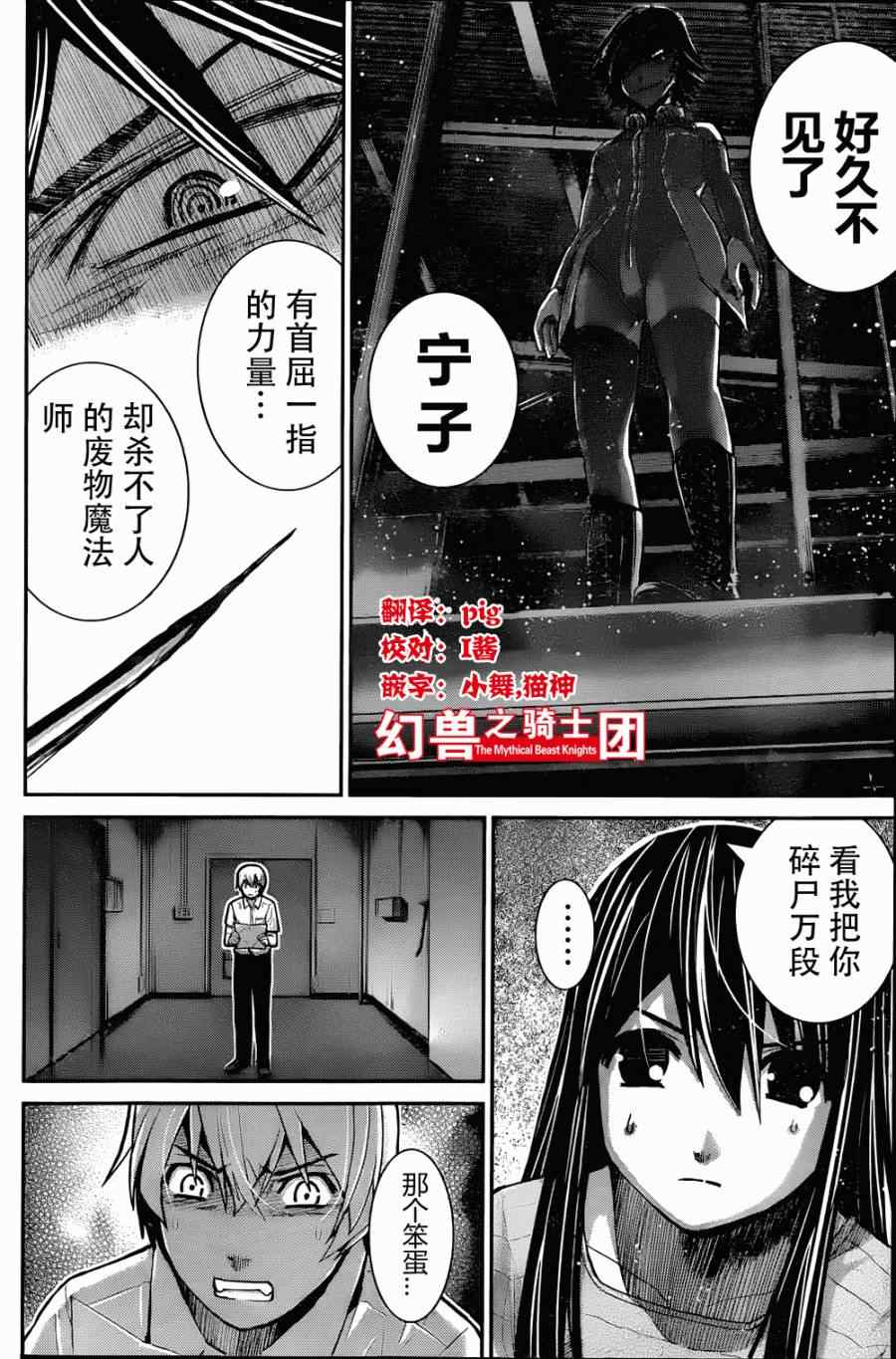 极黑的布伦希尔特牛头人吗漫画,第8话祈祷2图