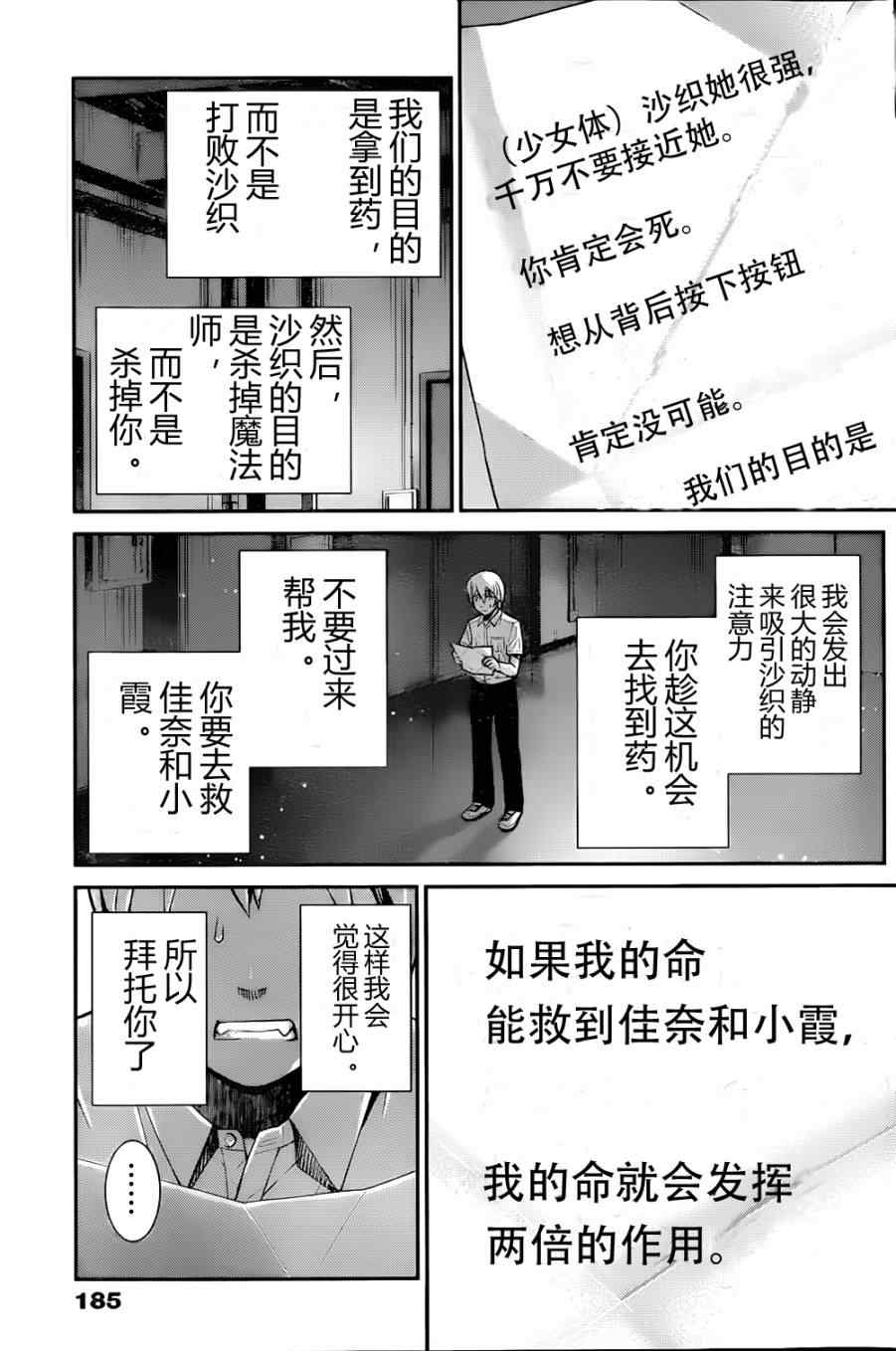 极黑的布伦希尔特牛头人吗漫画,第8话祈祷3图