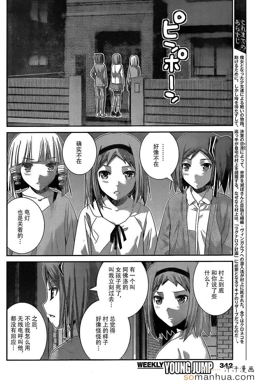 极黑的布伦希尔特瓦尔基里是谁漫画,第166话被选中的人2图