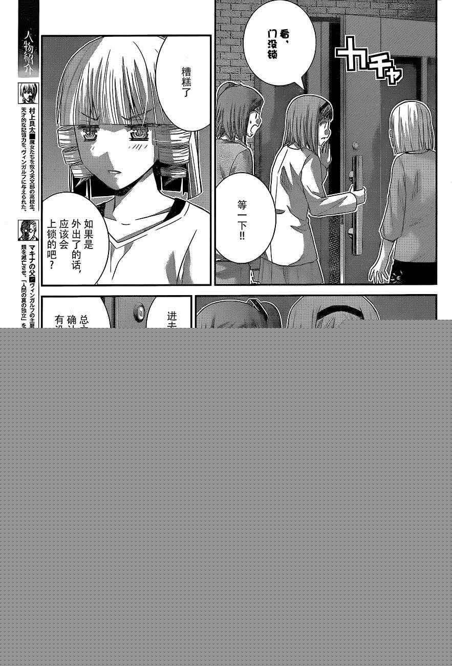 极黑的布伦希尔特瓦尔基里是谁漫画,第166话被选中的人3图