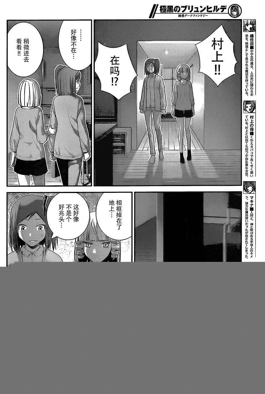 极黑的布伦希尔特瓦尔基里是谁漫画,第166话被选中的人4图