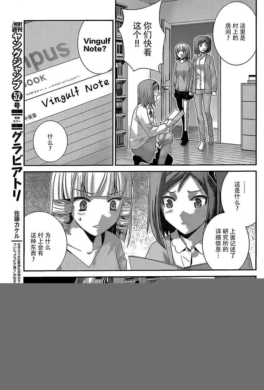 极黑的布伦希尔特瓦尔基里是谁漫画,第166话被选中的人5图