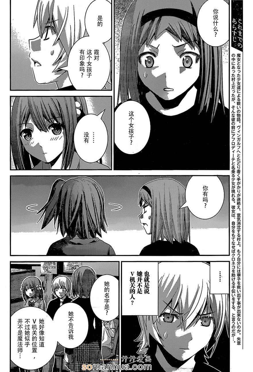 极黑的布伦希尔特在线观看完整版漫画,第161话村上的记忆2图