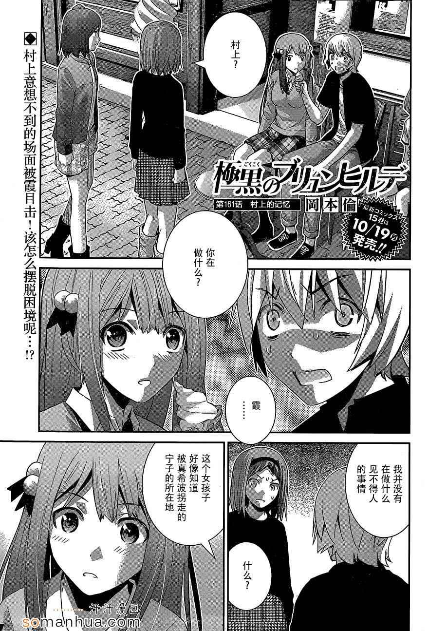 极黑的布伦希尔特在线观看完整版漫画,第161话村上的记忆1图
