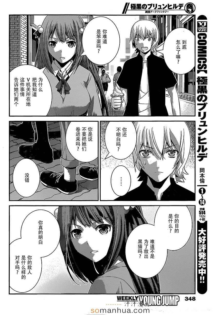 极黑的布伦希尔特在线观看完整版漫画,第161话村上的记忆4图