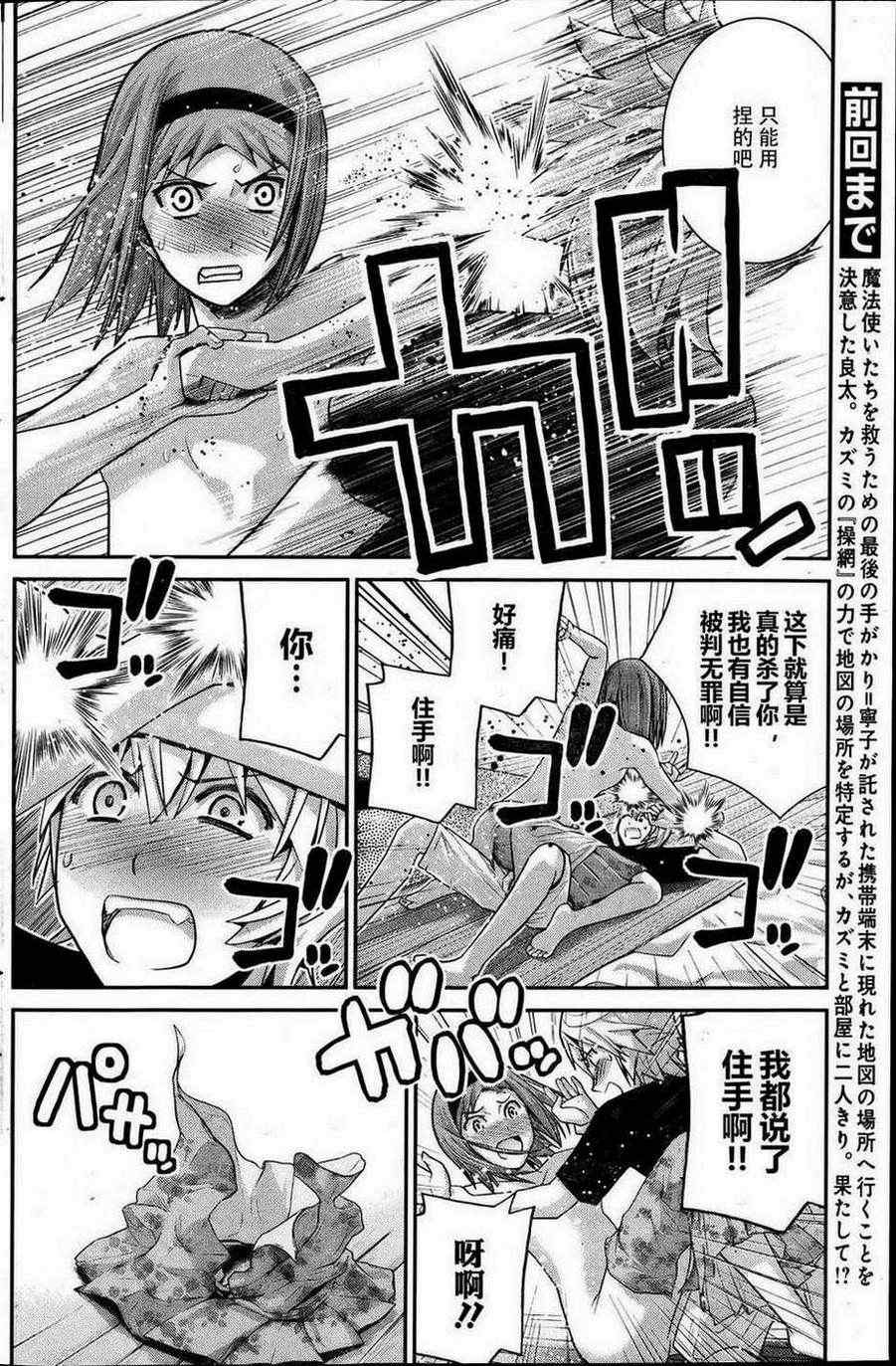 极黑的布伦希尔特代号瓦尔基里漫画,第27话诱惑4图