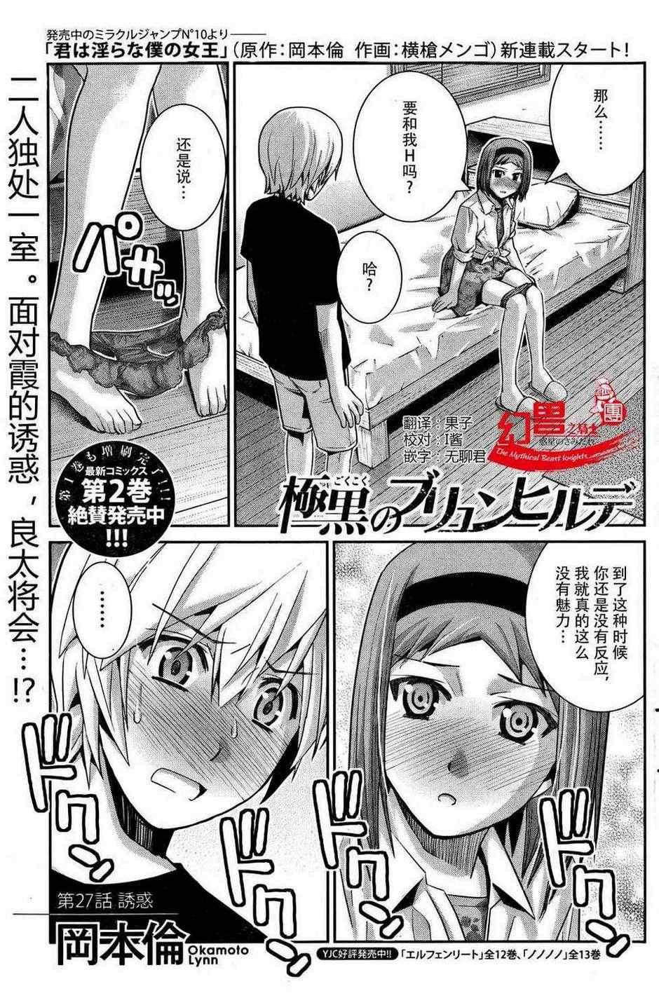 极黑的布伦希尔特代号瓦尔基里漫画,第27话诱惑1图